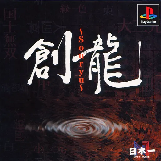 Souryuu (Japan)